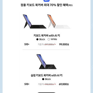 갤럭시탭 S10+ 플러스 정품 키보드 북커버 2종 배송지 변경 판매