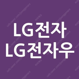 LG전자 멤버쉽포인트 구합니다