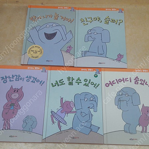 코끼리와 꿀꿀이 (An ELEPHANT & PIGGIE Book 한글판)