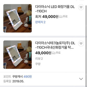 다이아소닉 LED 화장거울 DL-110CH (정가 4만9천원)