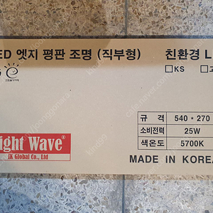 LED 엣지 평판조명 540*270 25W 5700K(주광색) 원가이하 급처분합니다.