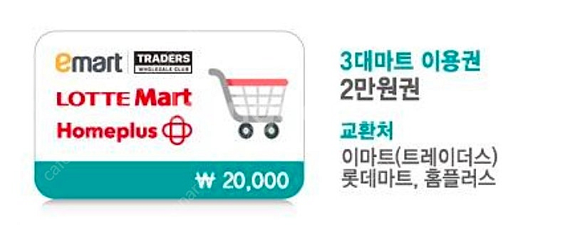 3대마트 2만원 이용권--0
