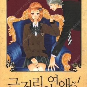 (구매) 근거리 연애 1~10 순정만화 만화책