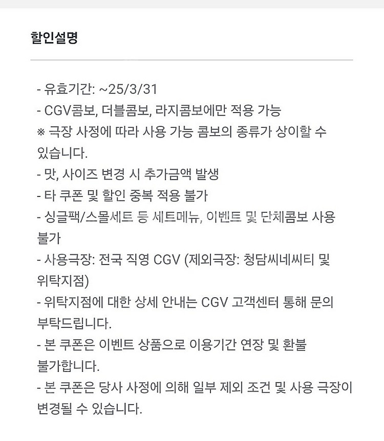 CGV 콤보 50% 할인쿠폰 (~3/31) 1500원--0