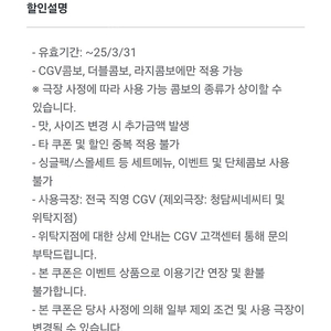 CGV 콤보 50% 할인쿠폰 (~3/31) 1500원