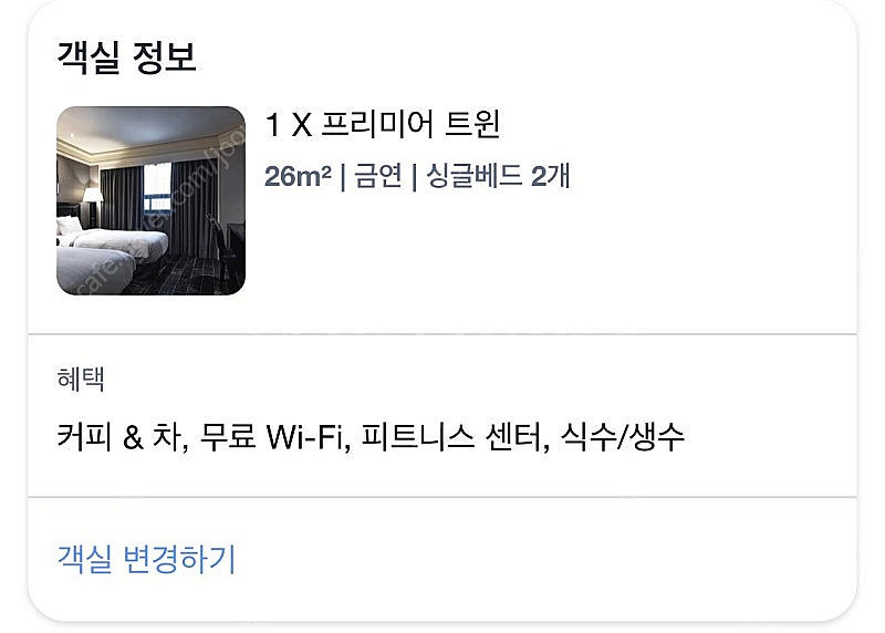 서울 여의도 4성급 켄싱턴호텔 토요일 숙박권 판매합니다...--0