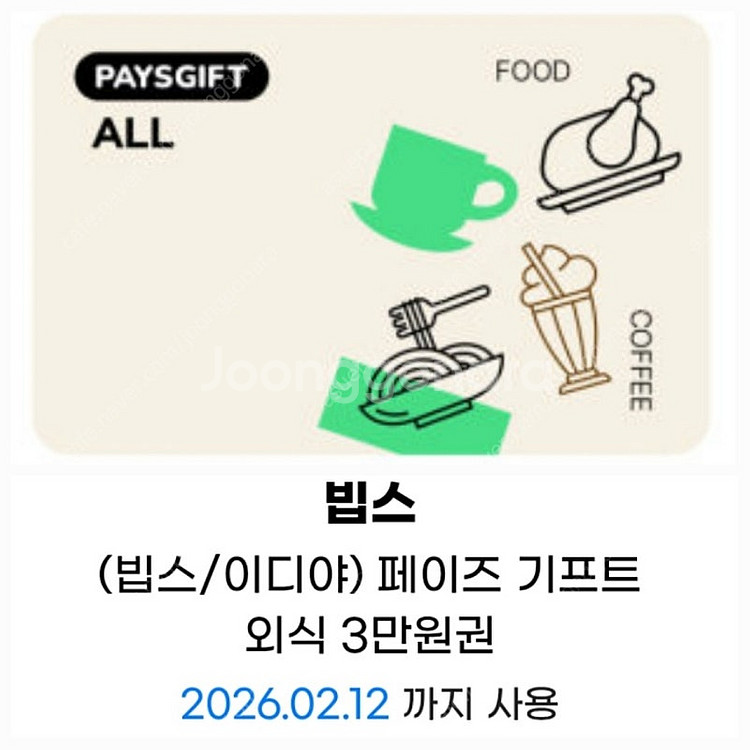 페이즈3만금액권-아웃백,빕스,매드포갈릭,이디야,할리스,...--0