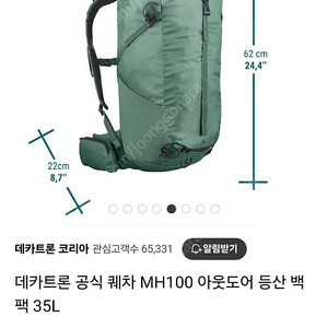 데카트론 mh100 35리터 등산가방