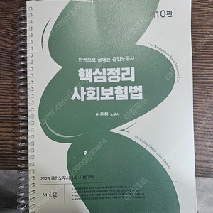 노무사 경영학 객관식, 노동법, 행정쟁송법, 사회보험법 책 판매합니다