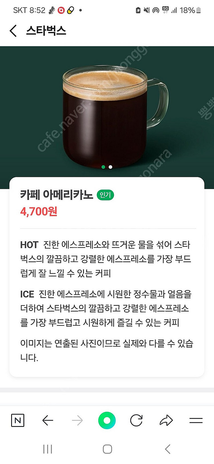 스타벅스 아메리카노--0