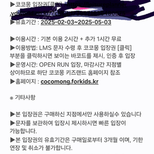 코코몽 키즈까페 이용권5매 부산대점