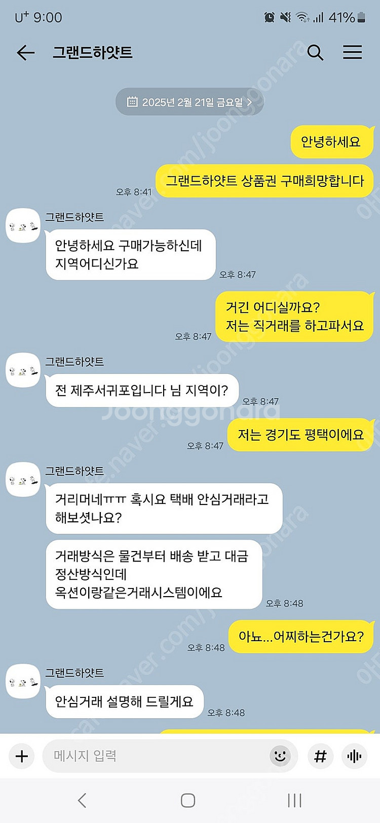 제주 그랜드 하얏트 사기 조심하세요--1