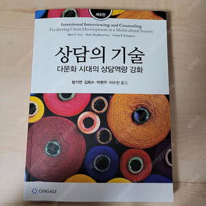 CENGAGE <상담의기술 8판> 저자 방기연, 김희수, 박현주, 이수진