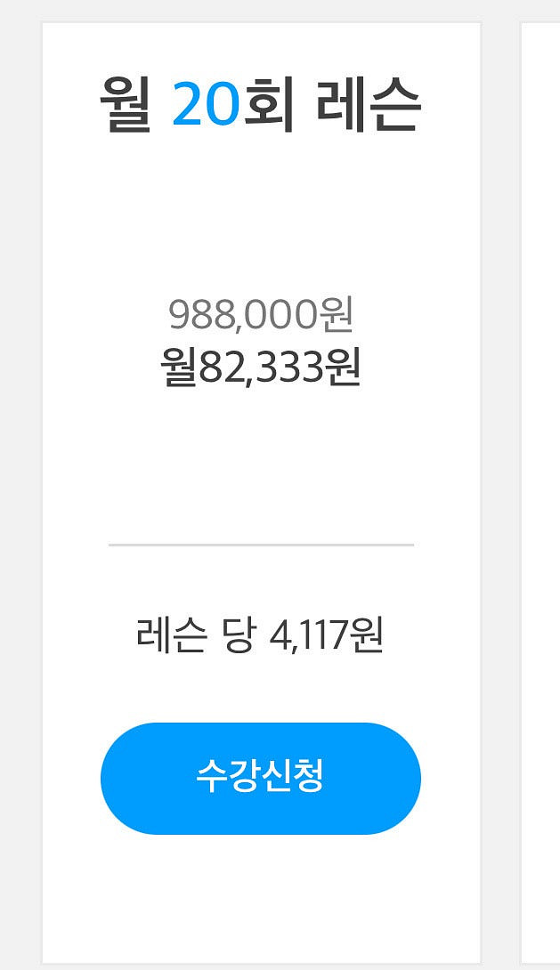 엔-,구(E,n.go,o)스탠다드 수강권 월 단위 양도...--0