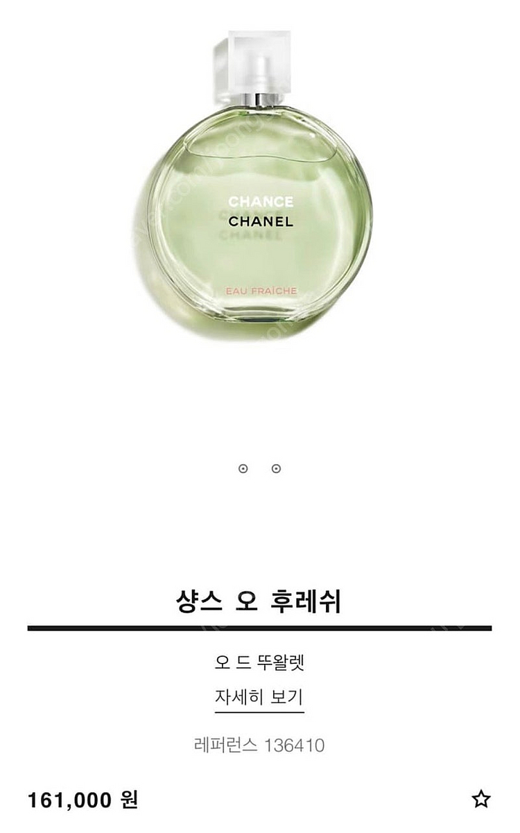 샤넬 향수 샤넬 오 후레쉬50ml(미개봉 새상품)정품 ...--0