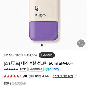 [새상품] 스킨푸드 베리 수분 선크림 50mL