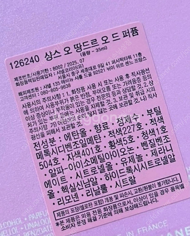 샤넬향수 샹스 오 탠드르 오드퍼퓸 35ml(미개봉 새상...--2