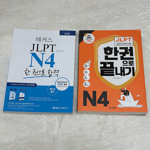 JLPT (N4 해커스,한끝) (N5 해커스,한끝)