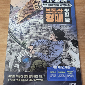 [새책] 부동산 경매 첫걸음 / 새벽하늘 / 동양북스