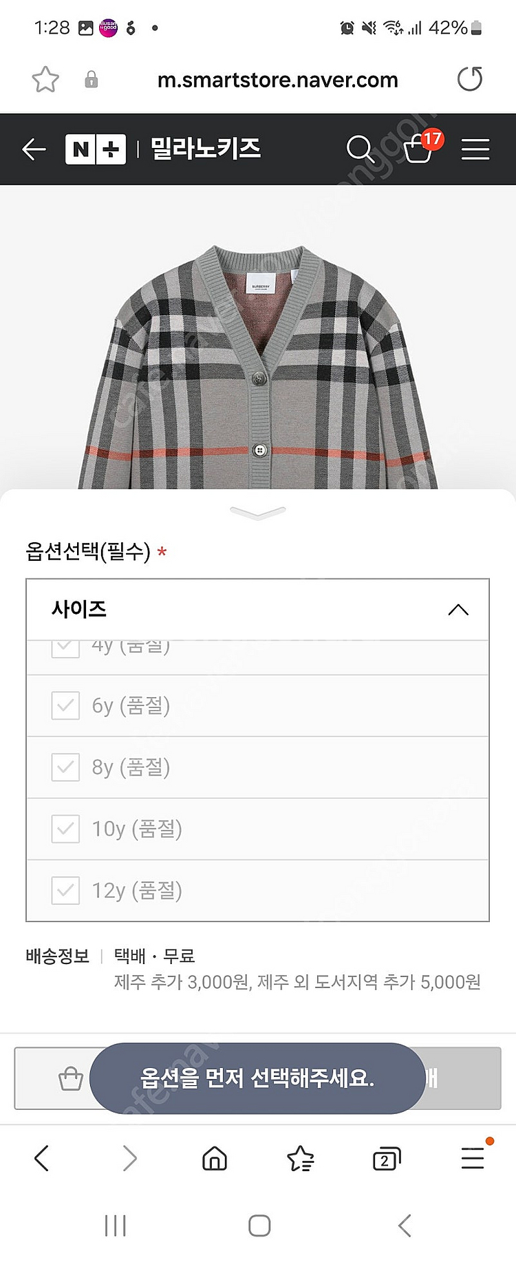 깨끗한중고) 버버리키즈 체크 가다건 10y--1