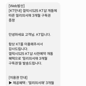 밀리의 서재 3개월 구독권 1.3