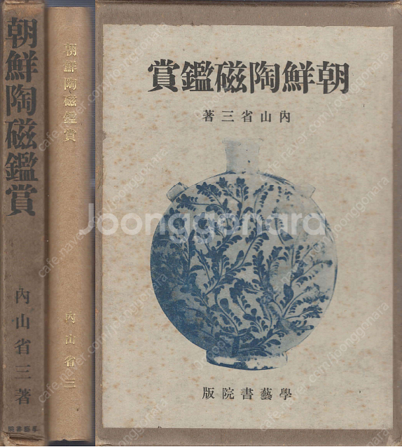 朝鮮陶磁鑑賞( 조선도자감상 ) <1936년 일본출판도서...--0