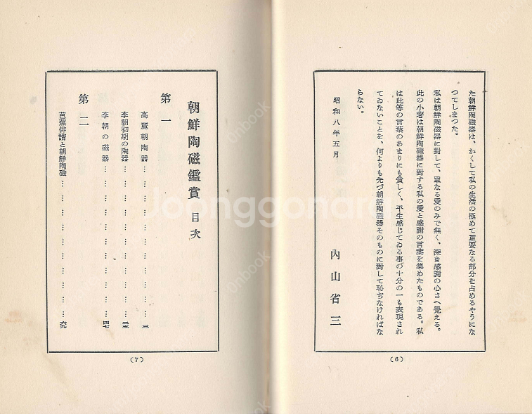朝鮮陶磁鑑賞( 조선도자감상 ) <1936년 일본출판도서...--2