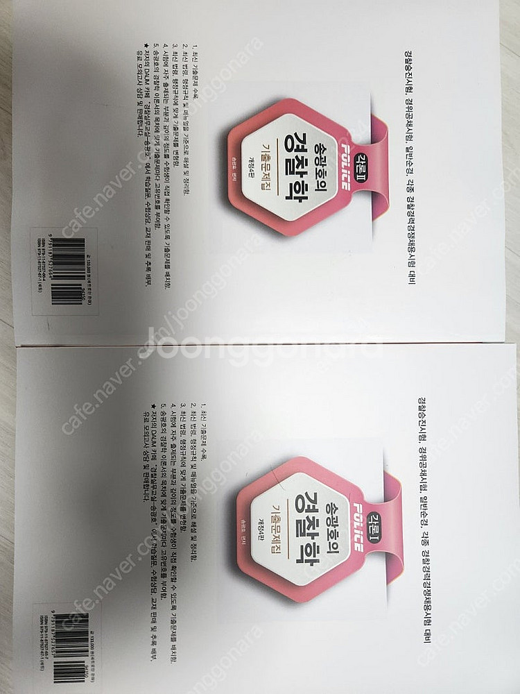 경찰학 송광호 각론 기출 팝니다.--1