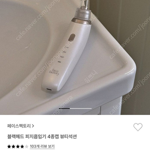 페이스팩토리 뷰티석션(피지흡입기) 판매합니당