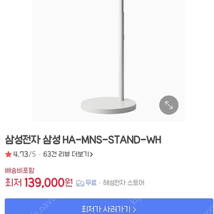 삼성 정품 무빙스탠드 HA-MNS-STAND-WH 판매