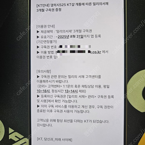 밀리의 서재 3개월권 쿠폰