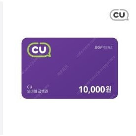 CU 편의점 상품권 10000원권