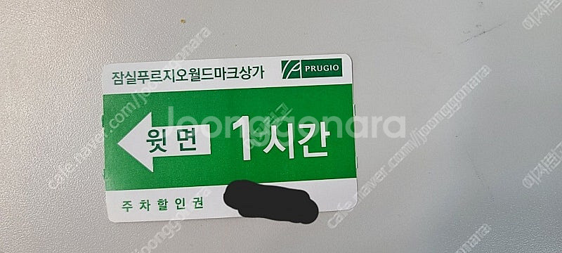 잠실 주차권 연달아 사용가능 1시간500원--0