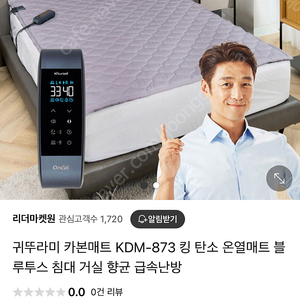 귀뚜라미 온돌 카본매트 KDM-873 판매(새상품)