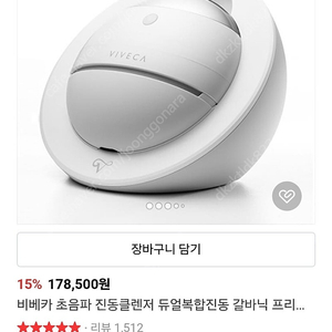 비베카초음파진동클렌저