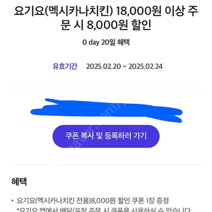 멕시카나 8000원할인 쿠폰 팝니다