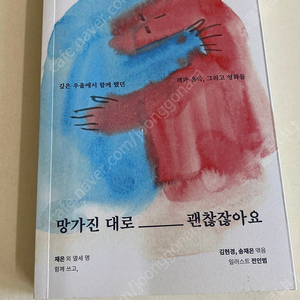 망가진 대로 괜찮잖아요