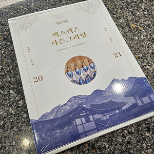 젝스키스 시즌그리팅