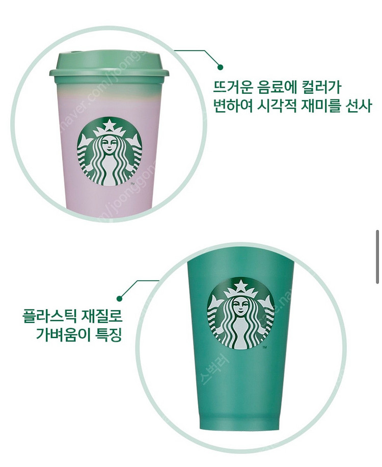 스타벅스 핑크 딸기 말차 컬러체인징 리유저블 컵 북미 ...--4
