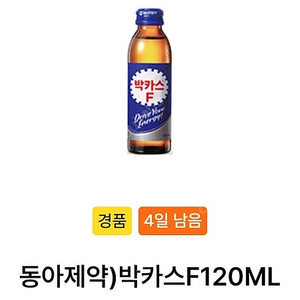 gs25 박카스F120ml 300원 판매