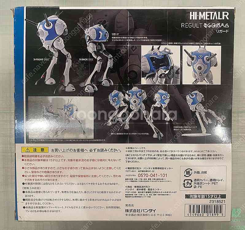 (가격인하)반다이 하이메탈R 마크로스 리가드(리갈드)--1