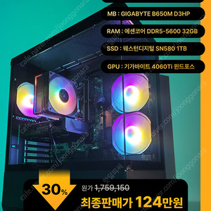 (새제품)7500F/4060Ti/램32/1TB 게임풀옵 PC본체데스크탑 최저가/당일출고(재고 5/추가입고)