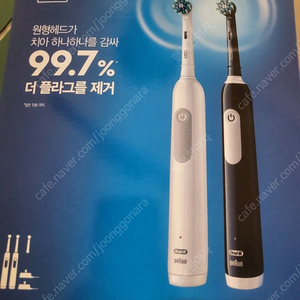 오랄비(OralB)전동칫솔 PRO1 (새상품)코스트코