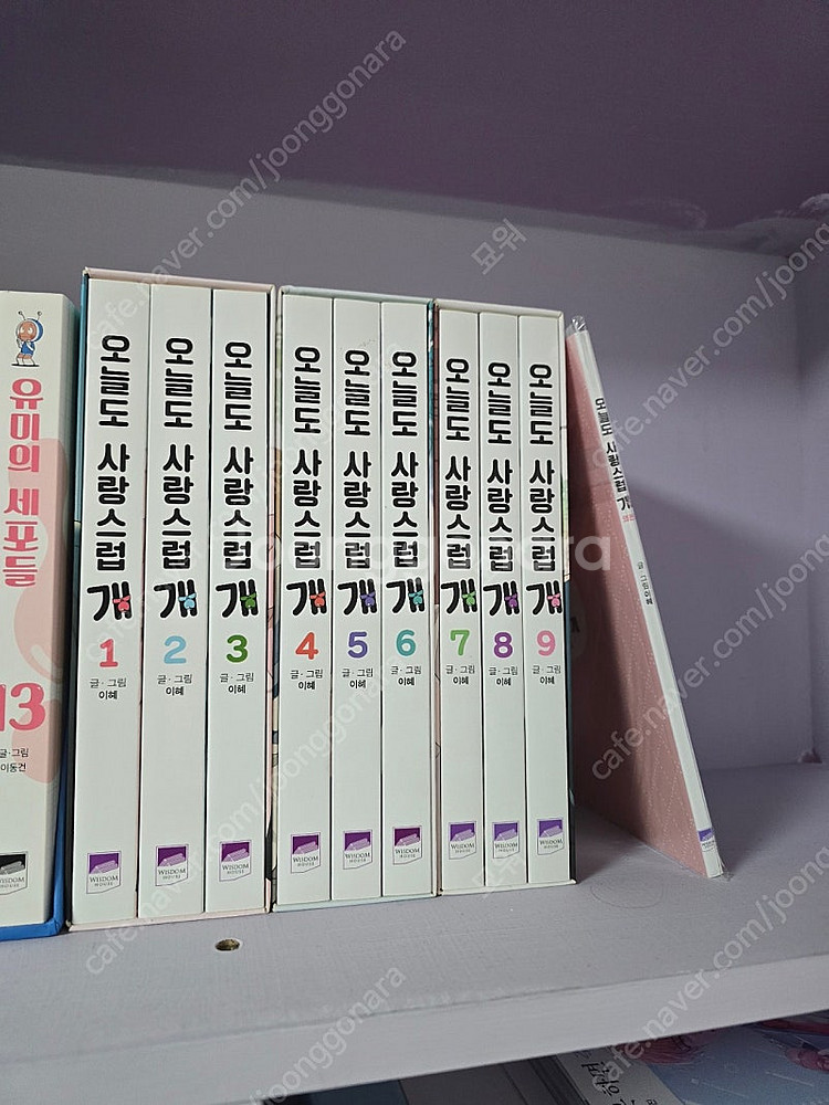 오늘도 사랑스럽개 전권 박스본 판매합니다--0