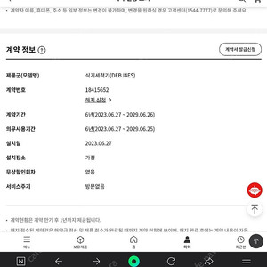 lg 식기세척기 렌탈 양도합니다