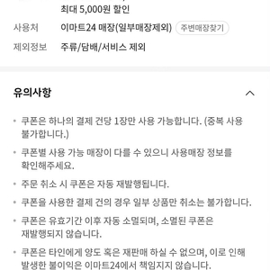 내일까지 사용 가능한 이마트24 5천원 할인 쿠폰 팝니다.