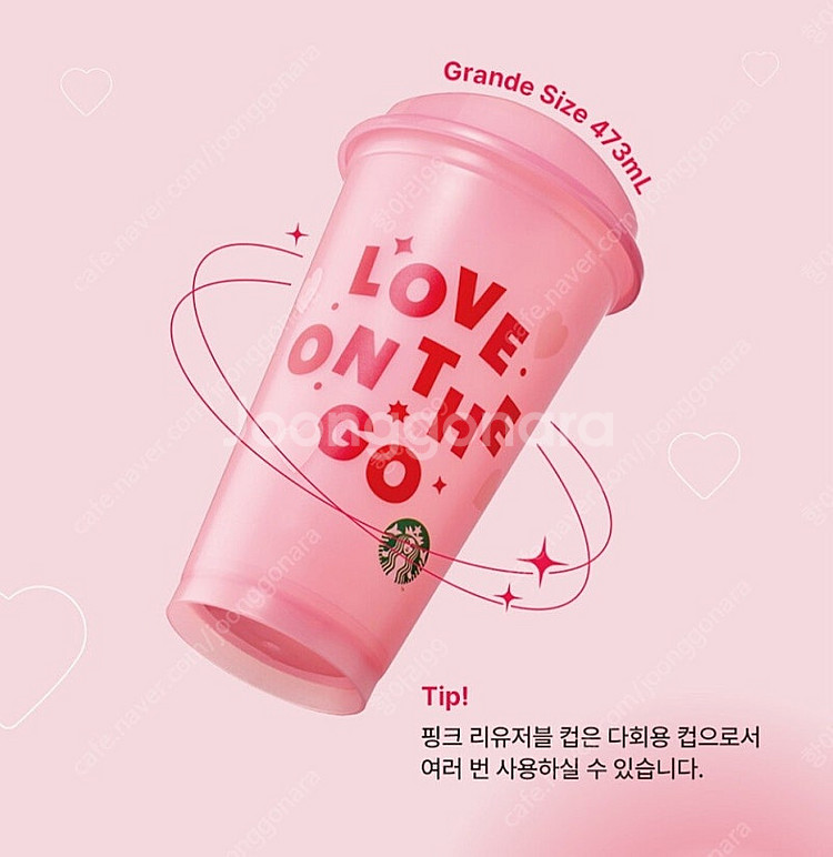 스타벅스 핑크 리유저블 컵--1