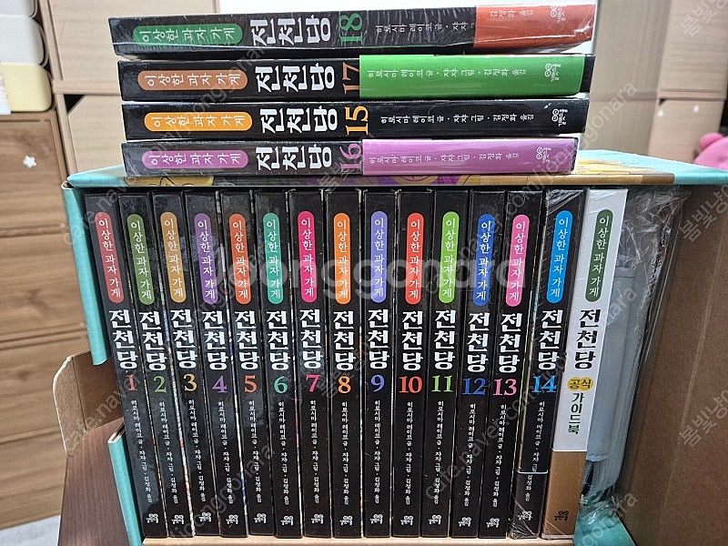 이상한 과자가게 전천당 1권~18권+공식가이드북 [미개...--1