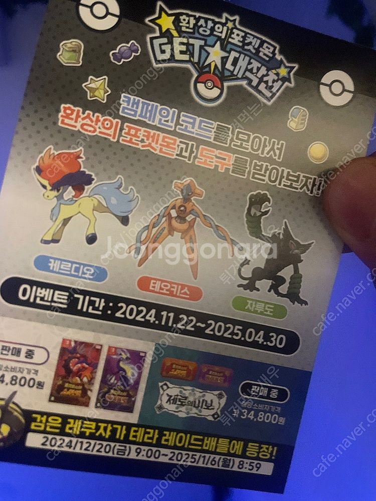 환상의 포켓몬 GET 대작전 4pt 코드--0