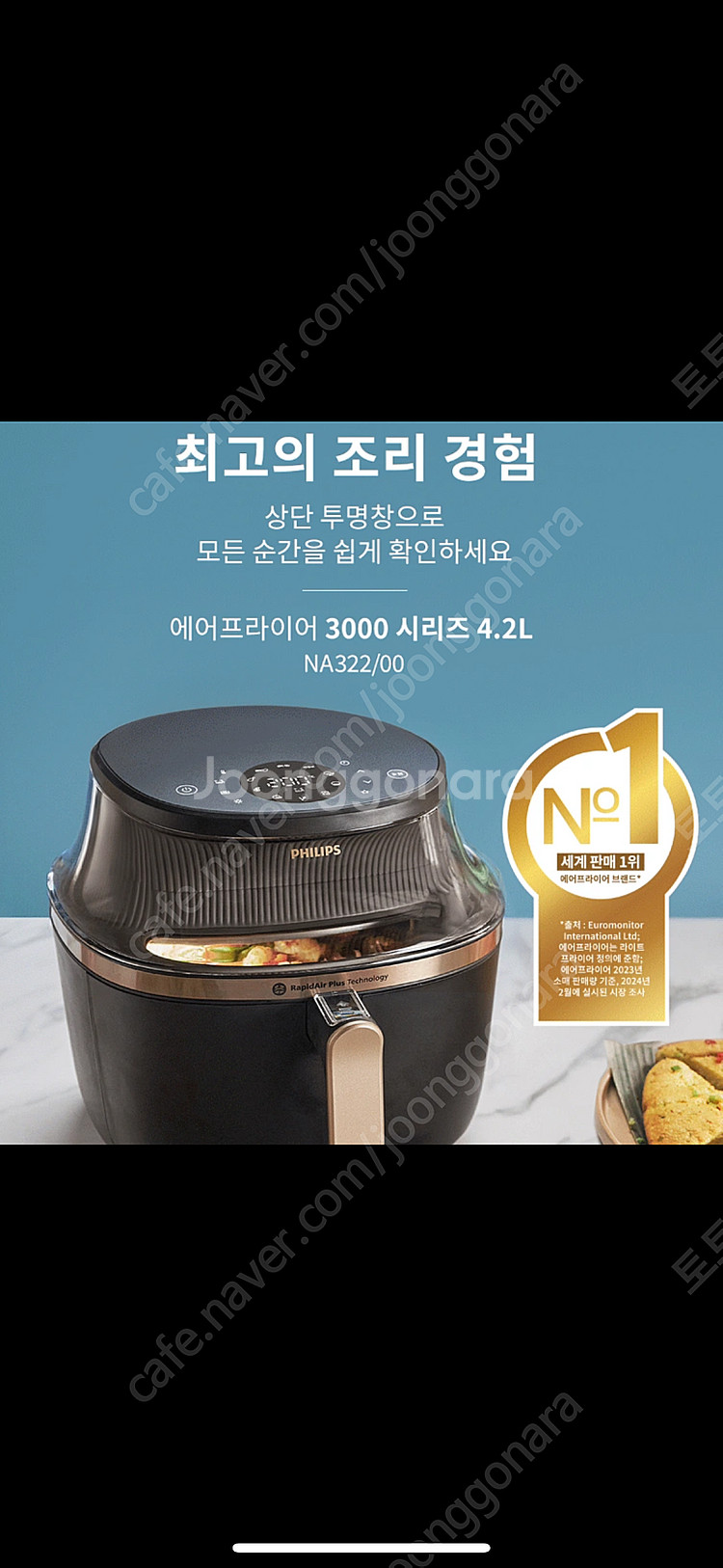 신제품 필립스 에어프라이어 4.2L NA322--1